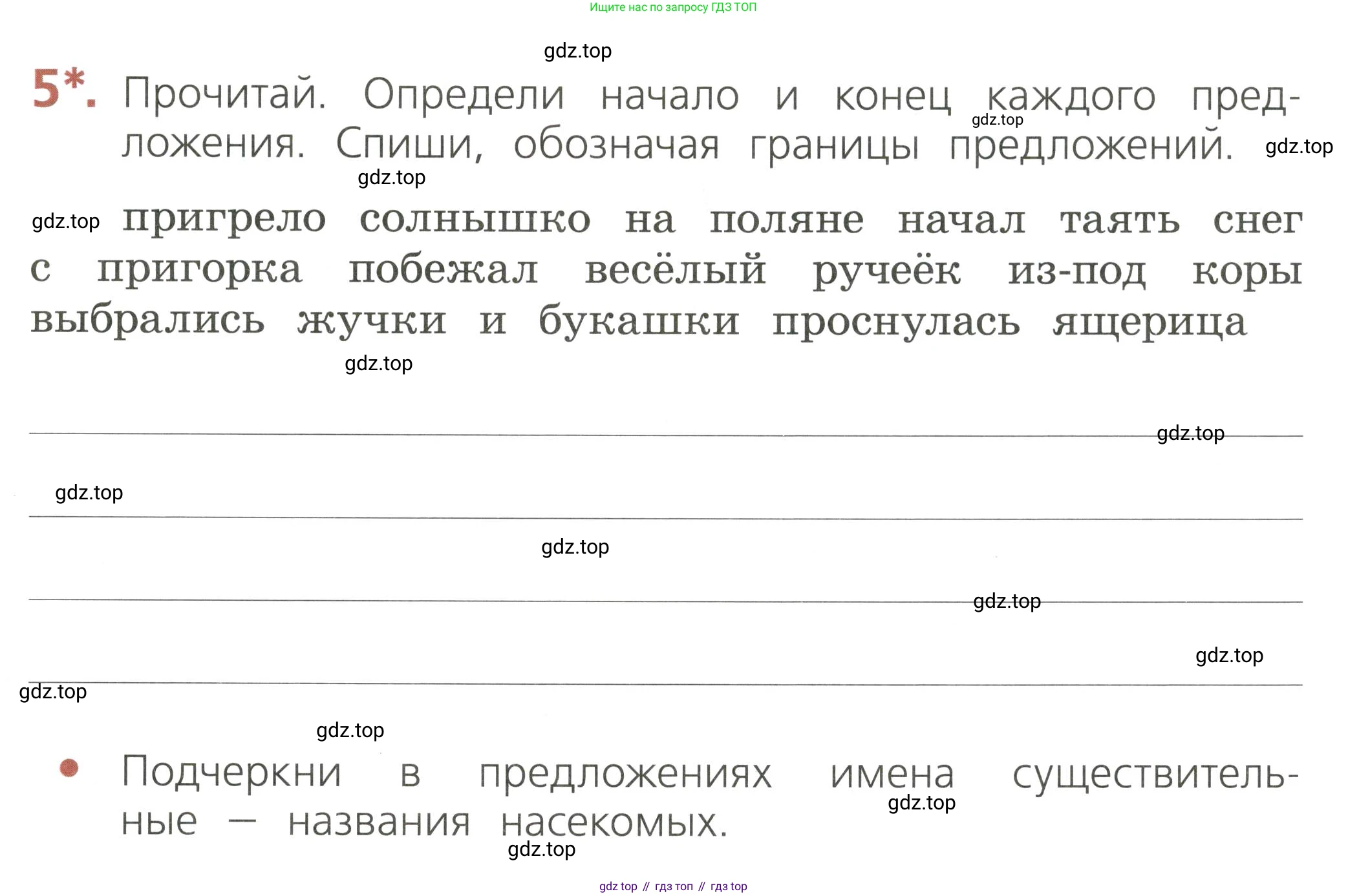 ГДЗ Русский язык, 2 класс Тетрадь учебных достижений, автор: Канакина Валентина Павловна, издательство Просвещение, Москва, 2023, белого цвета, страница 57, номер 5, Условие