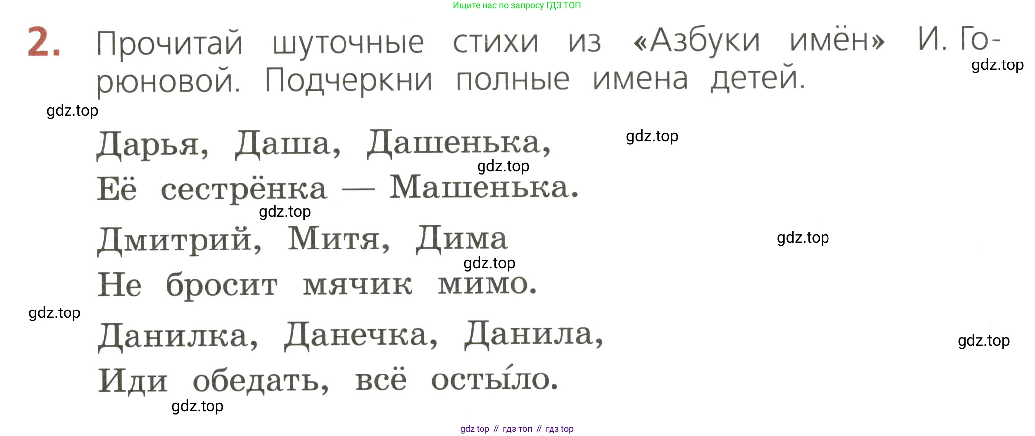 ГДЗ Русский язык, 2 класс Тетрадь учебных достижений, автор: Канакина Валентина Павловна, издательство Просвещение, Москва, 2023, белого цвета, страница 58, номер 2, Условие