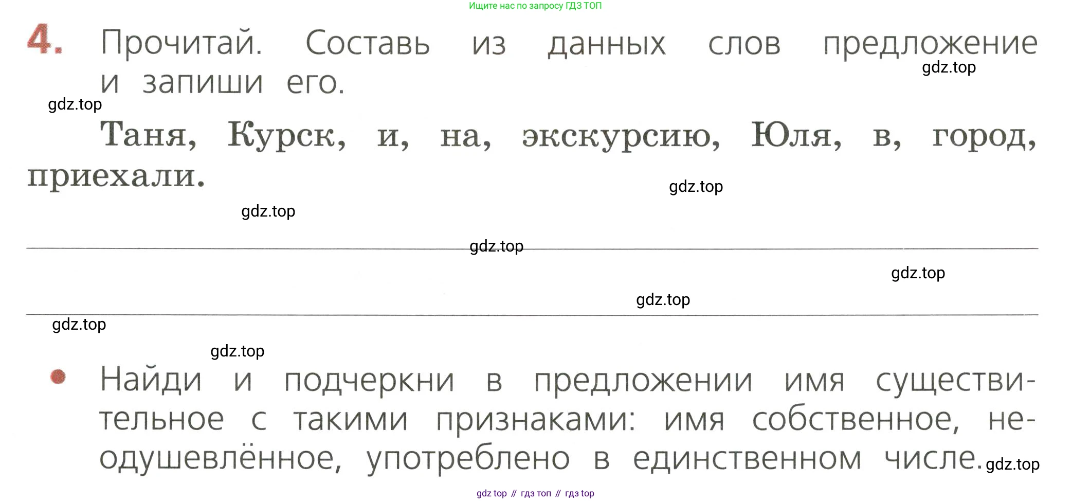 ГДЗ Русский язык, 2 класс Тетрадь учебных достижений, автор: Канакина Валентина Павловна, издательство Просвещение, Москва, 2023, белого цвета, страница 61, номер 4, Условие