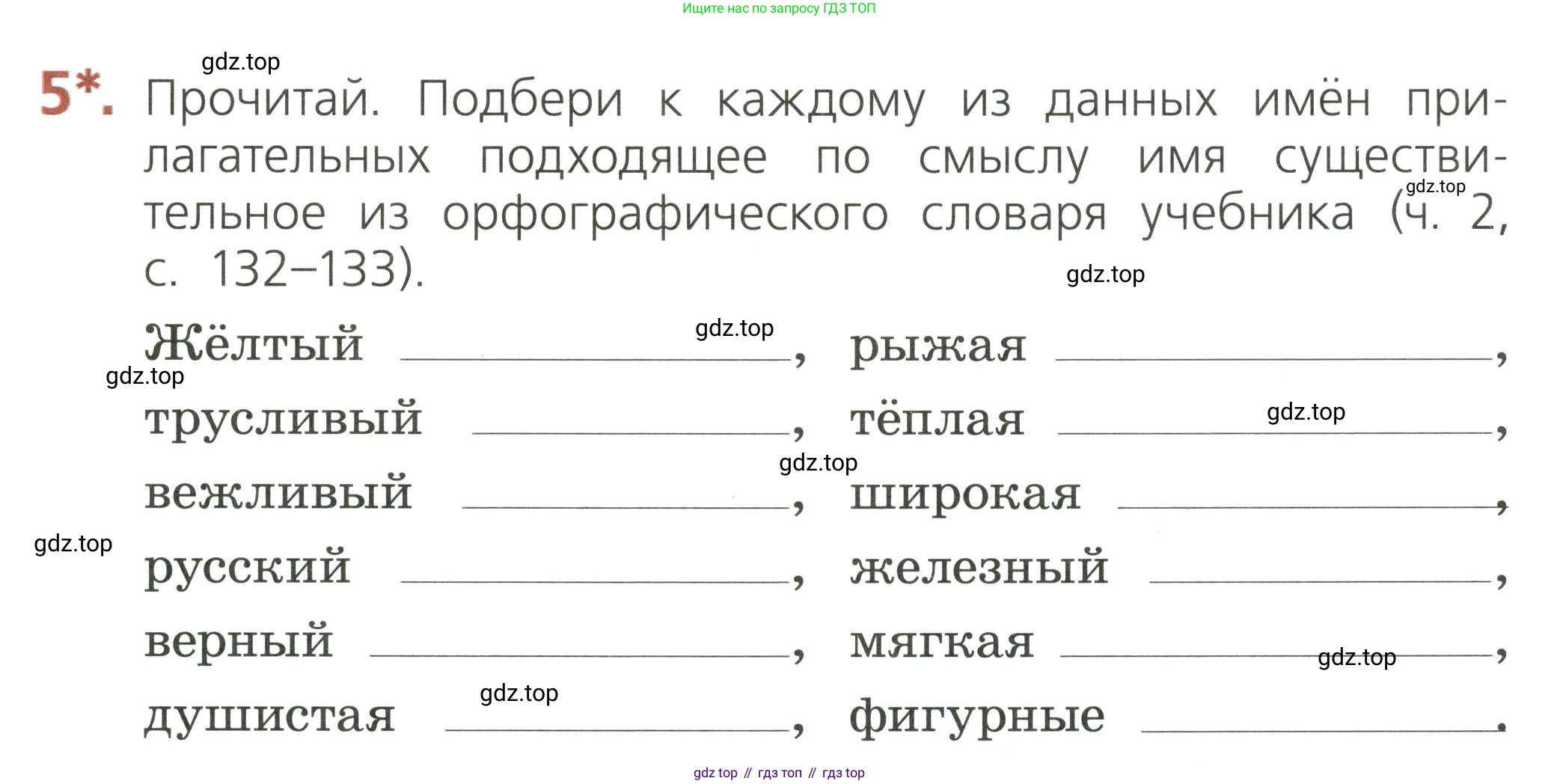 ГДЗ Русский язык, 2 класс Тетрадь учебных достижений, автор: Канакина Валентина Павловна, издательство Просвещение, Москва, 2023, белого цвета, страница 61, номер 5, Условие