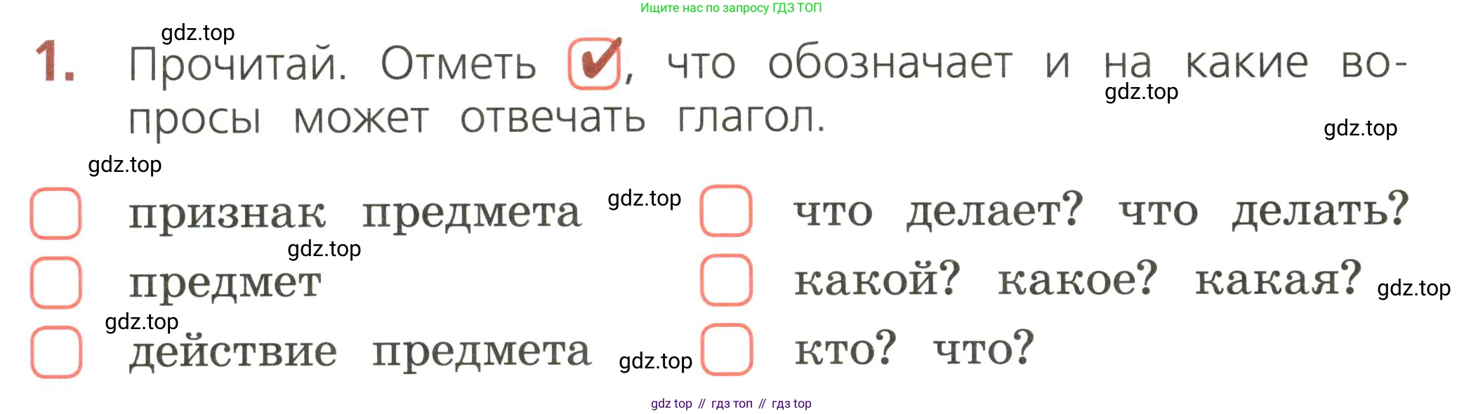 ГДЗ Русский язык, 2 класс Тетрадь учебных достижений, автор: Канакина Валентина Павловна, издательство Просвещение, Москва, 2023, белого цвета, страница 62, номер 1, Условие