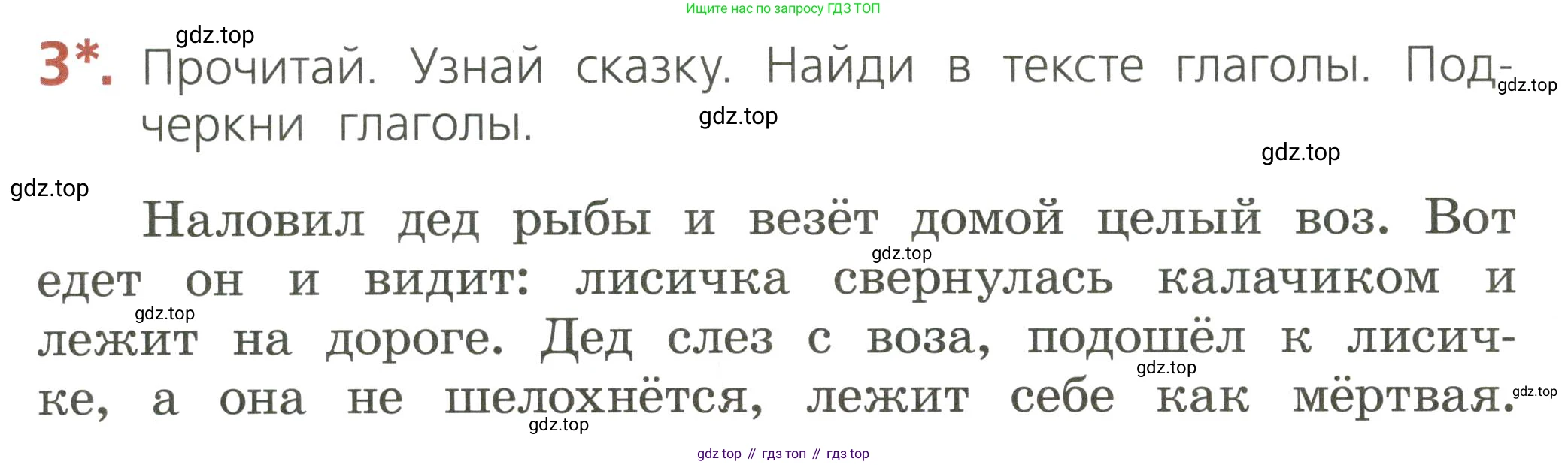 ГДЗ Русский язык, 2 класс Тетрадь учебных достижений, автор: Канакина Валентина Павловна, издательство Просвещение, Москва, 2023, белого цвета, страница 62, номер 3, Условие