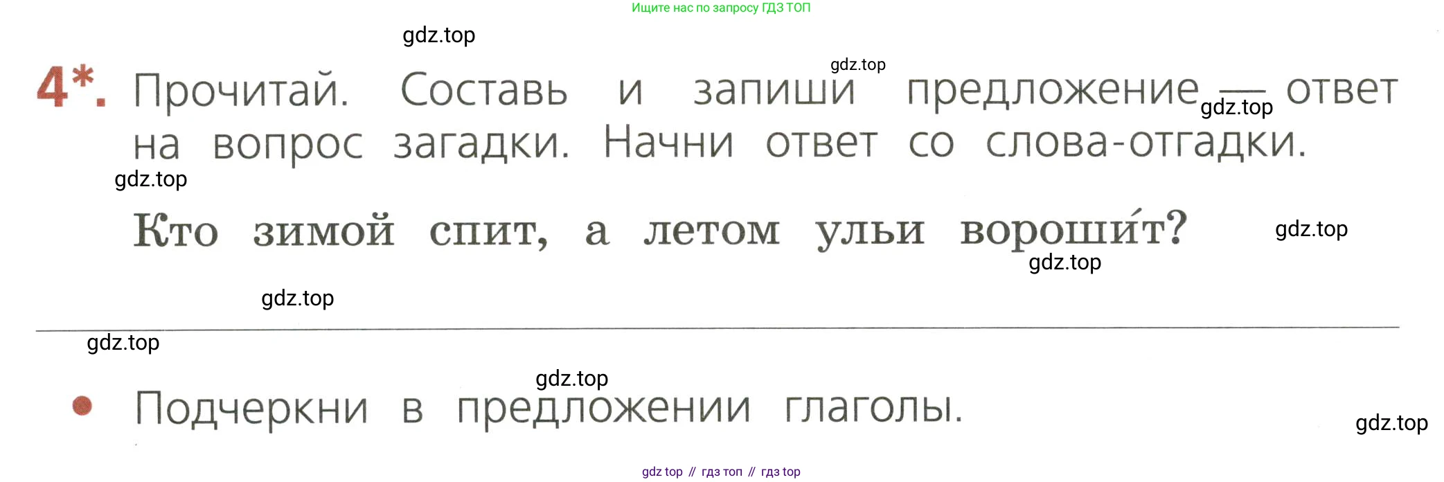 ГДЗ Русский язык, 2 класс Тетрадь учебных достижений, автор: Канакина Валентина Павловна, издательство Просвещение, Москва, 2023, белого цвета, страница 62, номер 4, Условие