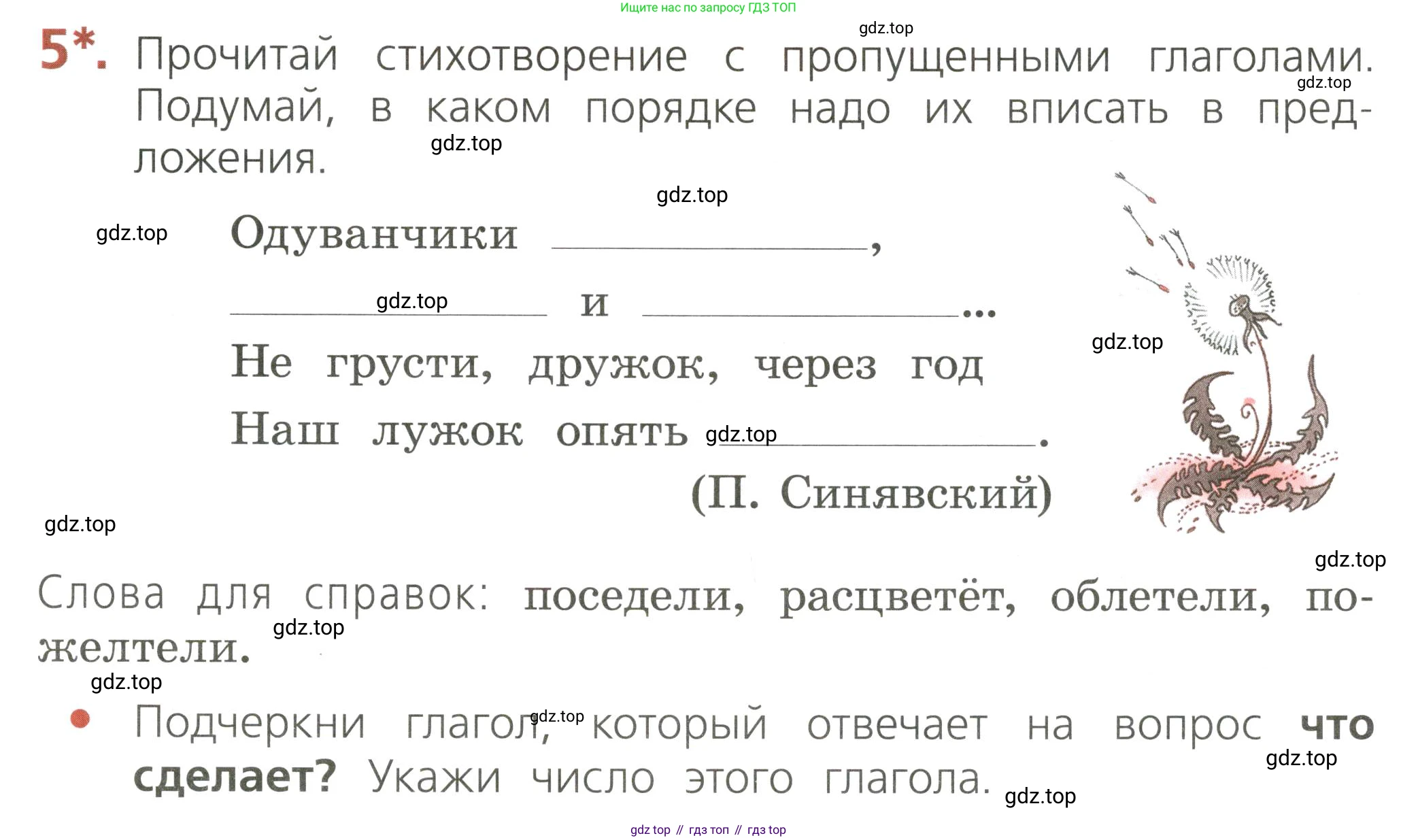 ГДЗ Русский язык, 2 класс Тетрадь учебных достижений, автор: Канакина Валентина Павловна, издательство Просвещение, Москва, 2023, белого цвета, страница 63, номер 5, Условие