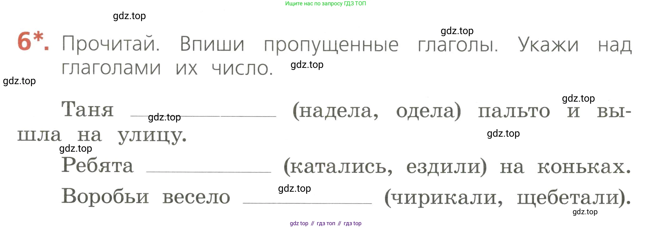 ГДЗ Русский язык, 2 класс Тетрадь учебных достижений, автор: Канакина Валентина Павловна, издательство Просвещение, Москва, 2023, белого цвета, страница 63, номер 6, Условие