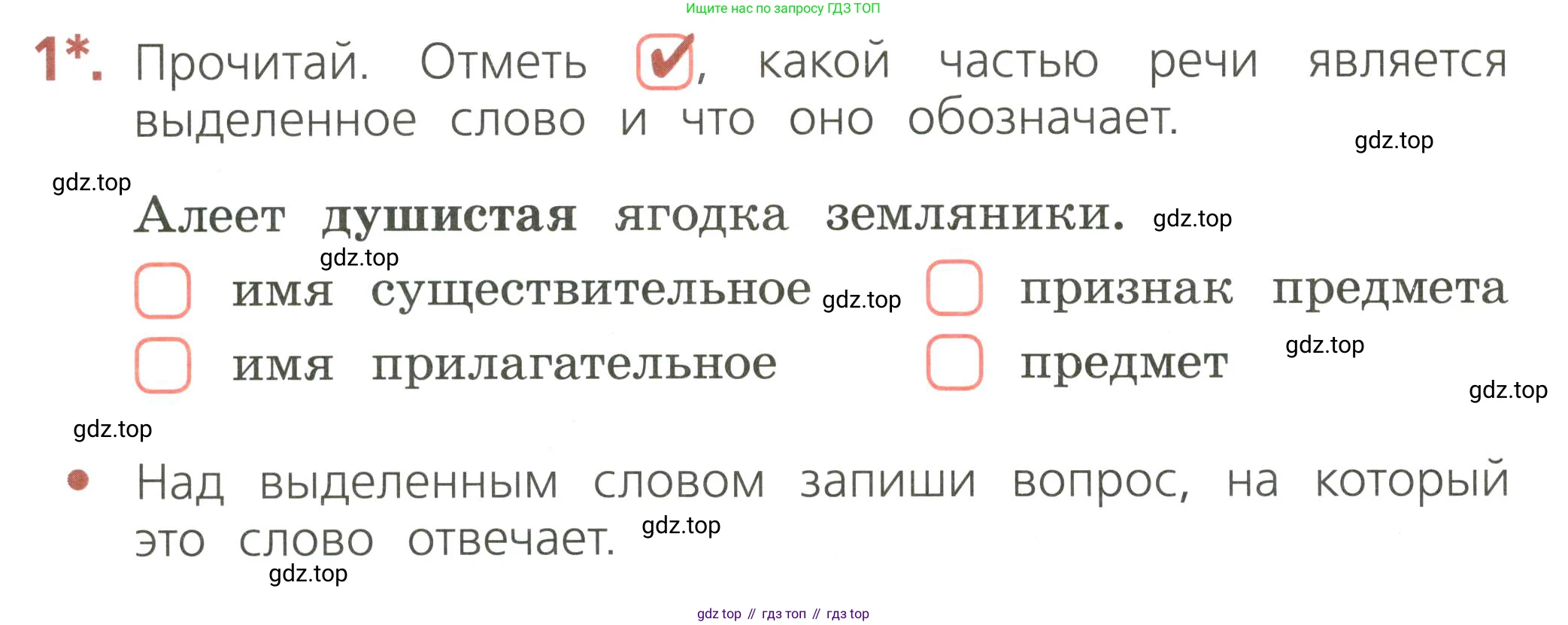 ГДЗ Русский язык, 2 класс Тетрадь учебных достижений, автор: Канакина Валентина Павловна, издательство Просвещение, Москва, 2023, белого цвета, страница 64, номер 1, Условие