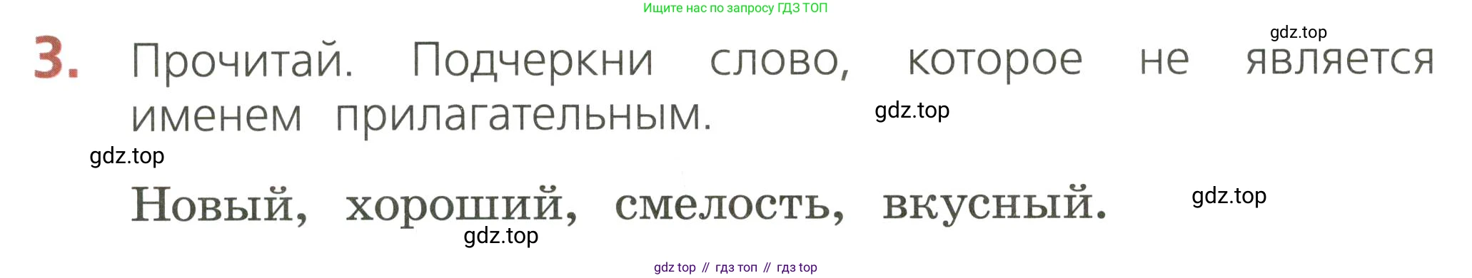 ГДЗ Русский язык, 2 класс Тетрадь учебных достижений, автор: Канакина Валентина Павловна, издательство Просвещение, Москва, 2023, белого цвета, страница 64, номер 3, Условие