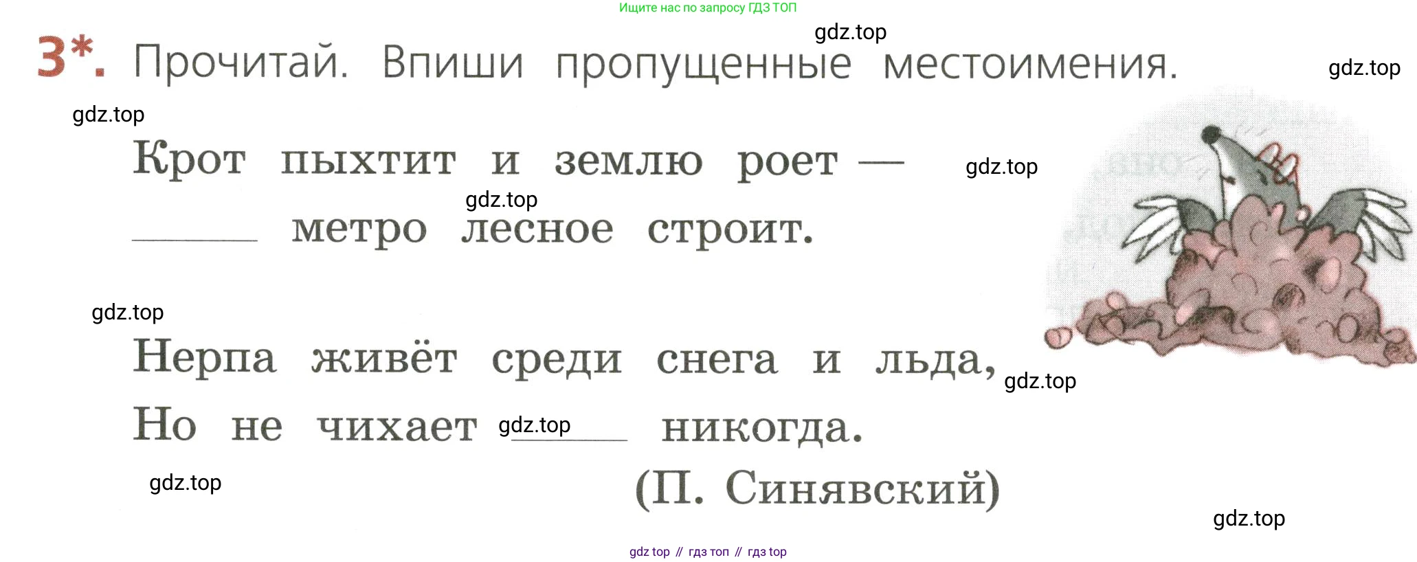 ГДЗ Русский язык, 2 класс Тетрадь учебных достижений, автор: Канакина Валентина Павловна, издательство Просвещение, Москва, 2023, белого цвета, страница 67, номер 3, Условие