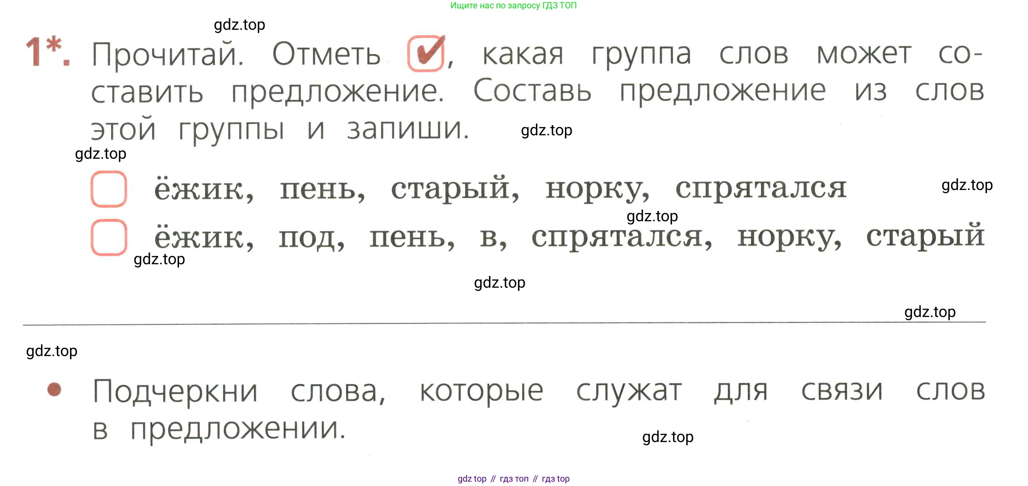 ГДЗ Русский язык, 2 класс Тетрадь учебных достижений, автор: Канакина Валентина Павловна, издательство Просвещение, Москва, 2023, белого цвета, страница 68, номер 1, Условие
