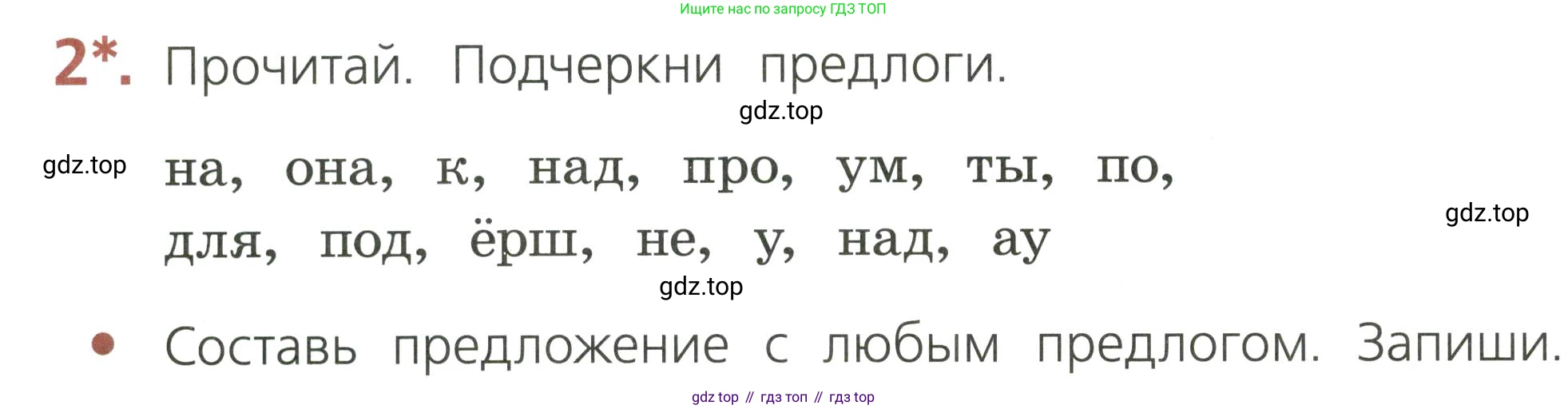 ГДЗ Русский язык, 2 класс Тетрадь учебных достижений, автор: Канакина Валентина Павловна, издательство Просвещение, Москва, 2023, белого цвета, страница 68, номер 2, Условие