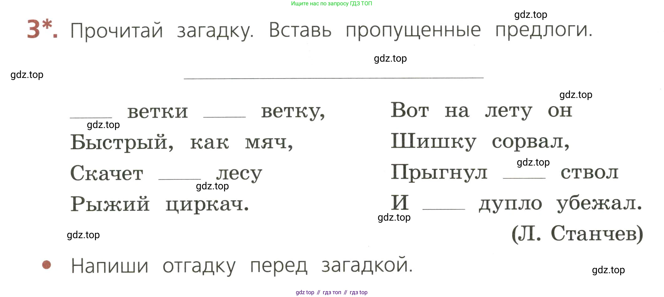 ГДЗ Русский язык, 2 класс Тетрадь учебных достижений, автор: Канакина Валентина Павловна, издательство Просвещение, Москва, 2023, белого цвета, страница 68, номер 3, Условие