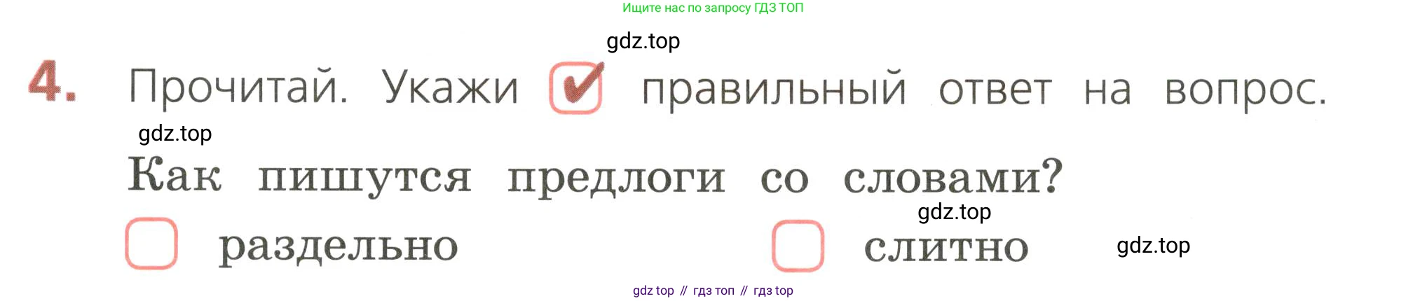 ГДЗ Русский язык, 2 класс Тетрадь учебных достижений, автор: Канакина Валентина Павловна, издательство Просвещение, Москва, 2023, белого цвета, страница 69, номер 4, Условие