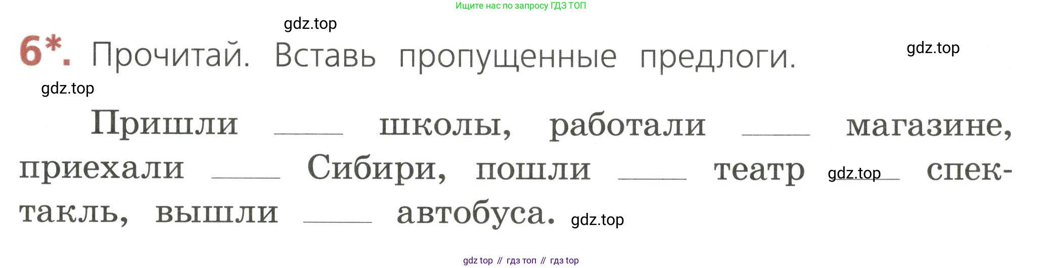 ГДЗ Русский язык, 2 класс Тетрадь учебных достижений, автор: Канакина Валентина Павловна, издательство Просвещение, Москва, 2023, белого цвета, страница 69, номер 6, Условие
