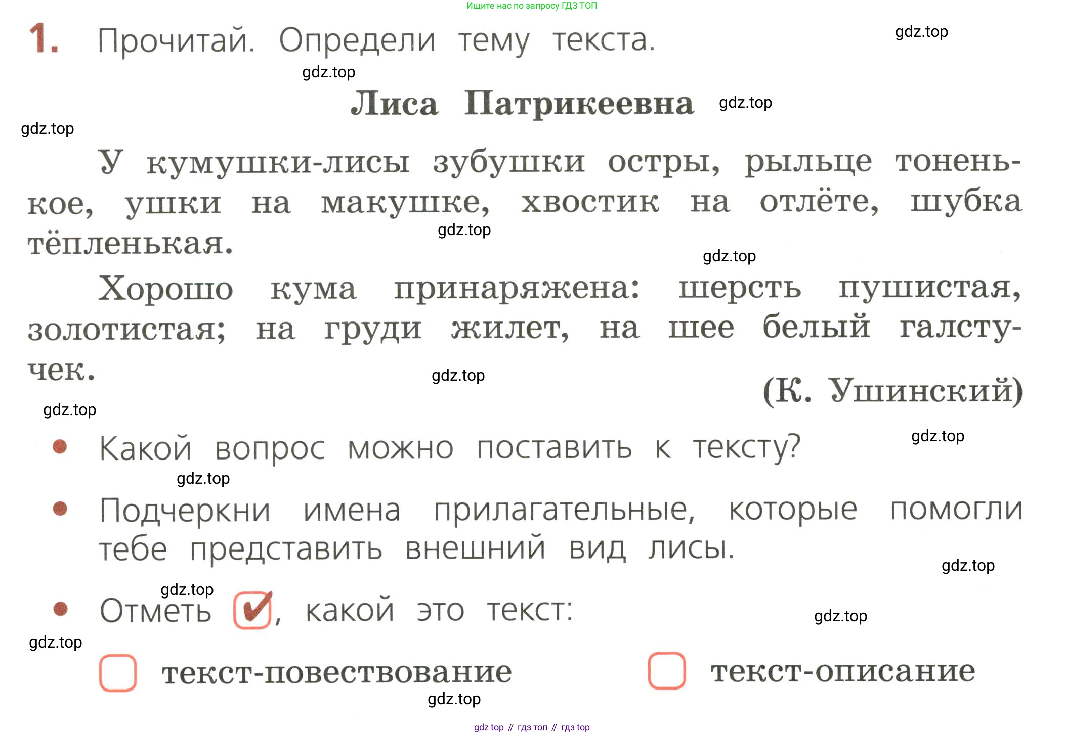 ГДЗ Русский язык, 2 класс Тетрадь учебных достижений, автор: Канакина Валентина Павловна, издательство Просвещение, Москва, 2023, белого цвета, страница 70, номер 1, Условие