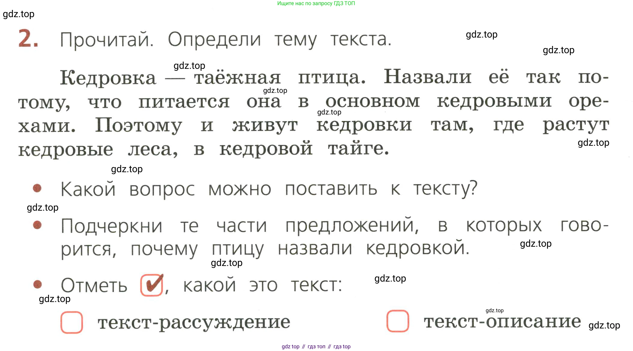 ГДЗ Русский язык, 2 класс Тетрадь учебных достижений, автор: Канакина Валентина Павловна, издательство Просвещение, Москва, 2023, белого цвета, страница 70, номер 2, Условие