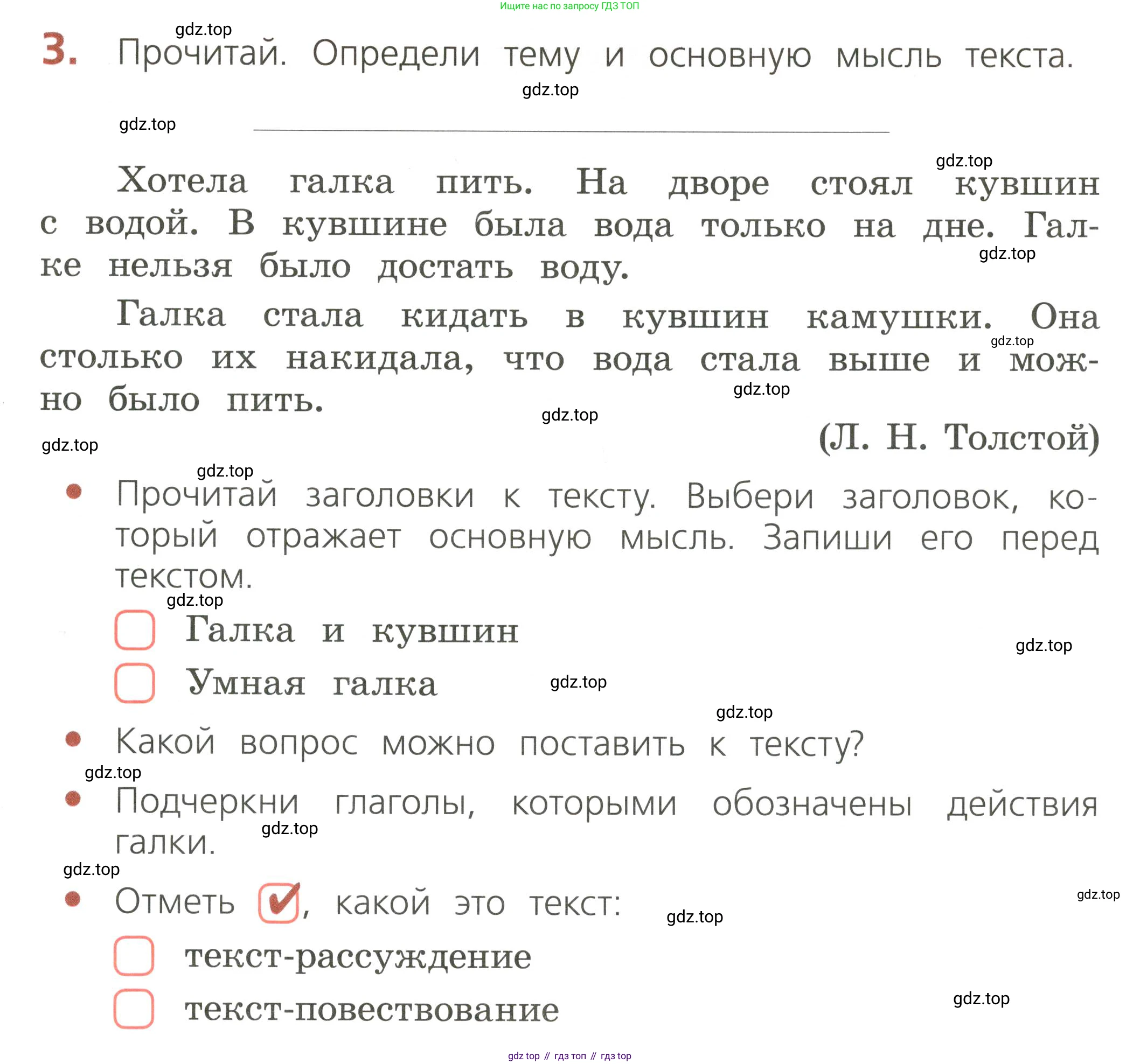 ГДЗ Русский язык, 2 класс Тетрадь учебных достижений, автор: Канакина Валентина Павловна, издательство Просвещение, Москва, 2023, белого цвета, страница 71, номер 3, Условие