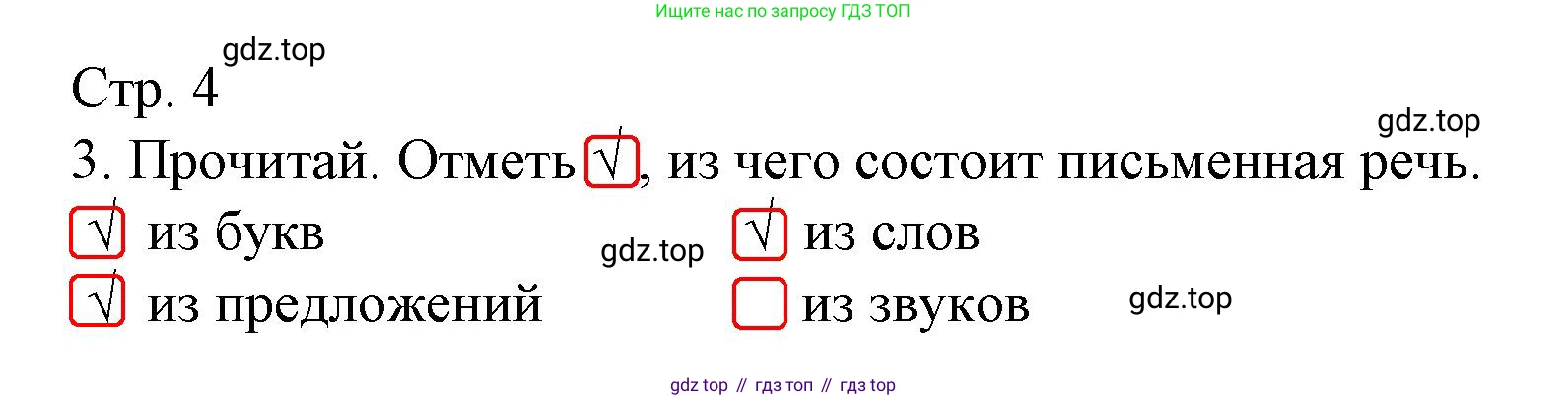 ГДЗ Русский язык, 2 класс Тетрадь учебных достижений, автор: Канакина Валентина Павловна, издательство Просвещение, Москва, 2023, белого цвета, страница 4, номер 3, Решение