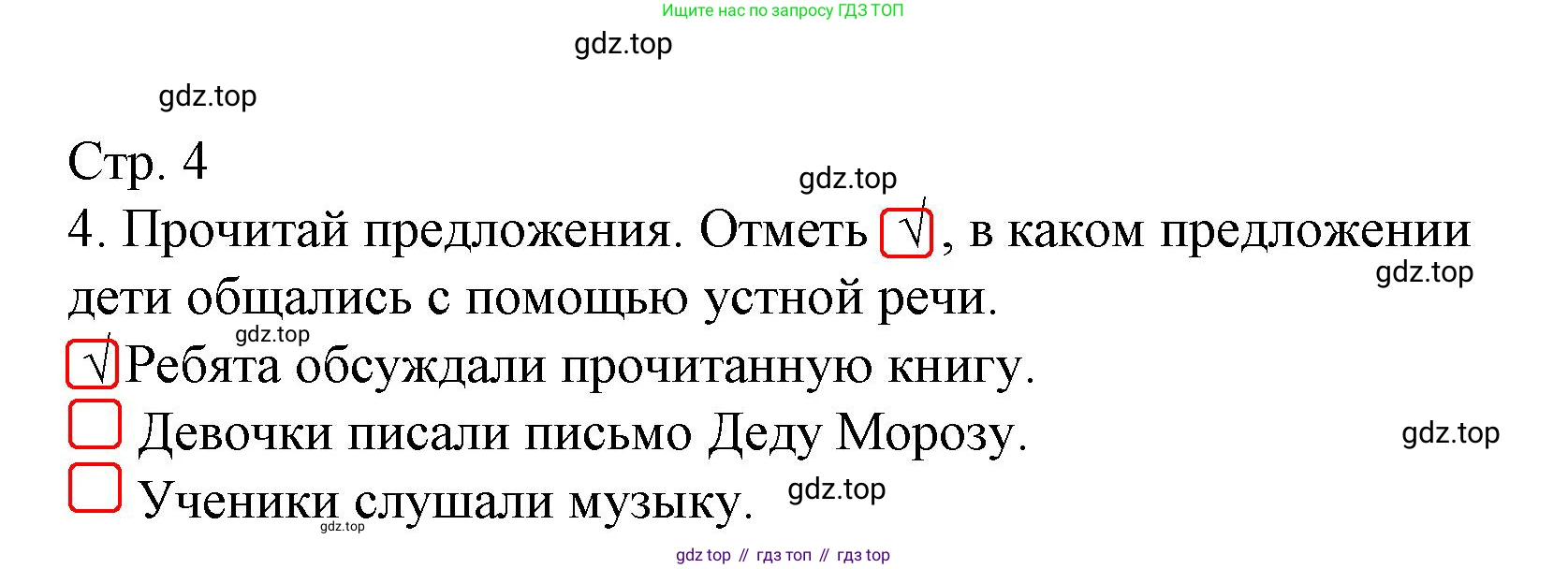 ГДЗ Русский язык, 2 класс Тетрадь учебных достижений, автор: Канакина Валентина Павловна, издательство Просвещение, Москва, 2023, белого цвета, страница 4, номер 4, Решение