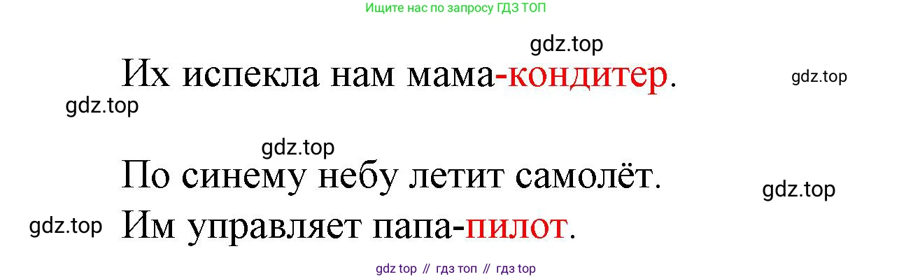 ГДЗ Русский язык, 2 класс Тетрадь учебных достижений, автор: Канакина Валентина Павловна, издательство Просвещение, Москва, 2023, белого цвета, страница 5, номер 5, Решение (продолжение 2)