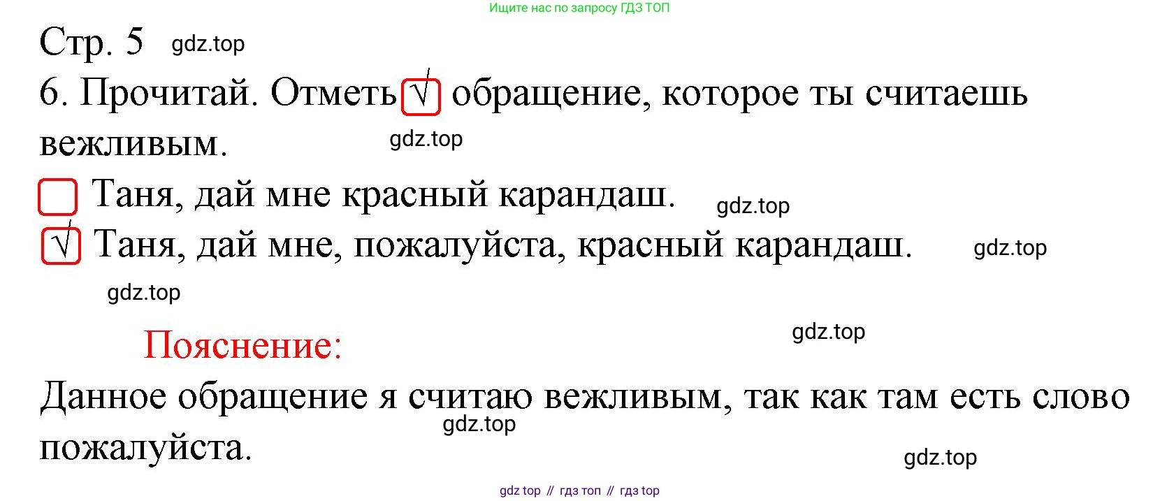 ГДЗ Русский язык, 2 класс Тетрадь учебных достижений, автор: Канакина Валентина Павловна, издательство Просвещение, Москва, 2023, белого цвета, страница 5, номер 6, Решение