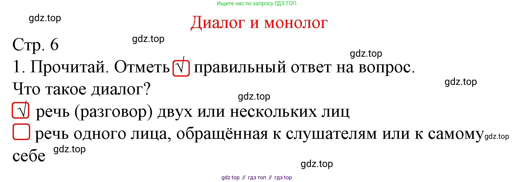 ГДЗ Русский язык, 2 класс Тетрадь учебных достижений, автор: Канакина Валентина Павловна, издательство Просвещение, Москва, 2023, белого цвета, страница 6, номер 1, Решение
