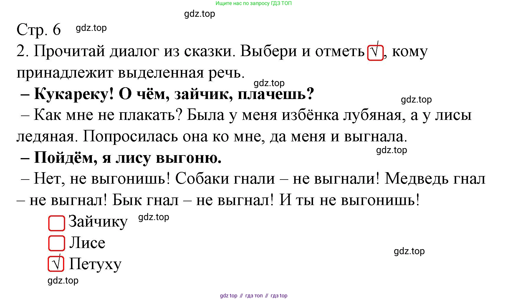 ГДЗ Русский язык, 2 класс Тетрадь учебных достижений, автор: Канакина Валентина Павловна, издательство Просвещение, Москва, 2023, белого цвета, страница 6, номер 2, Решение