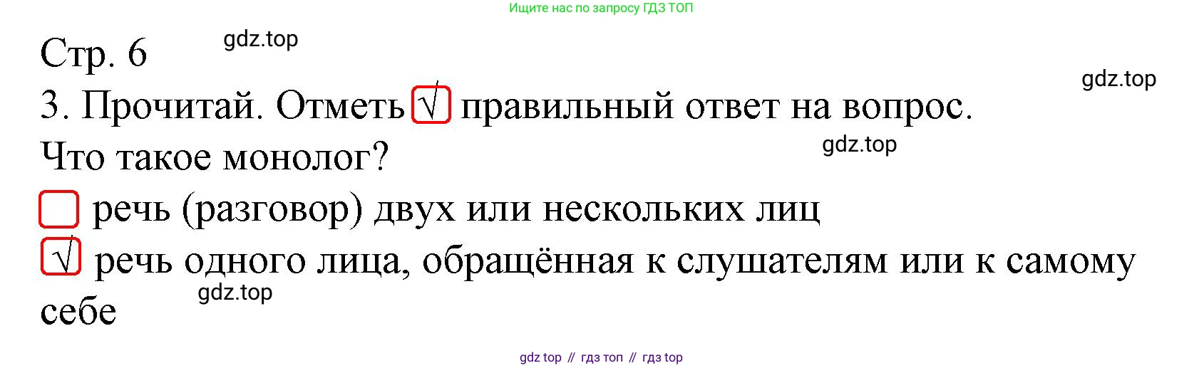 ГДЗ Русский язык, 2 класс Тетрадь учебных достижений, автор: Канакина Валентина Павловна, издательство Просвещение, Москва, 2023, белого цвета, страница 6, номер 3, Решение
