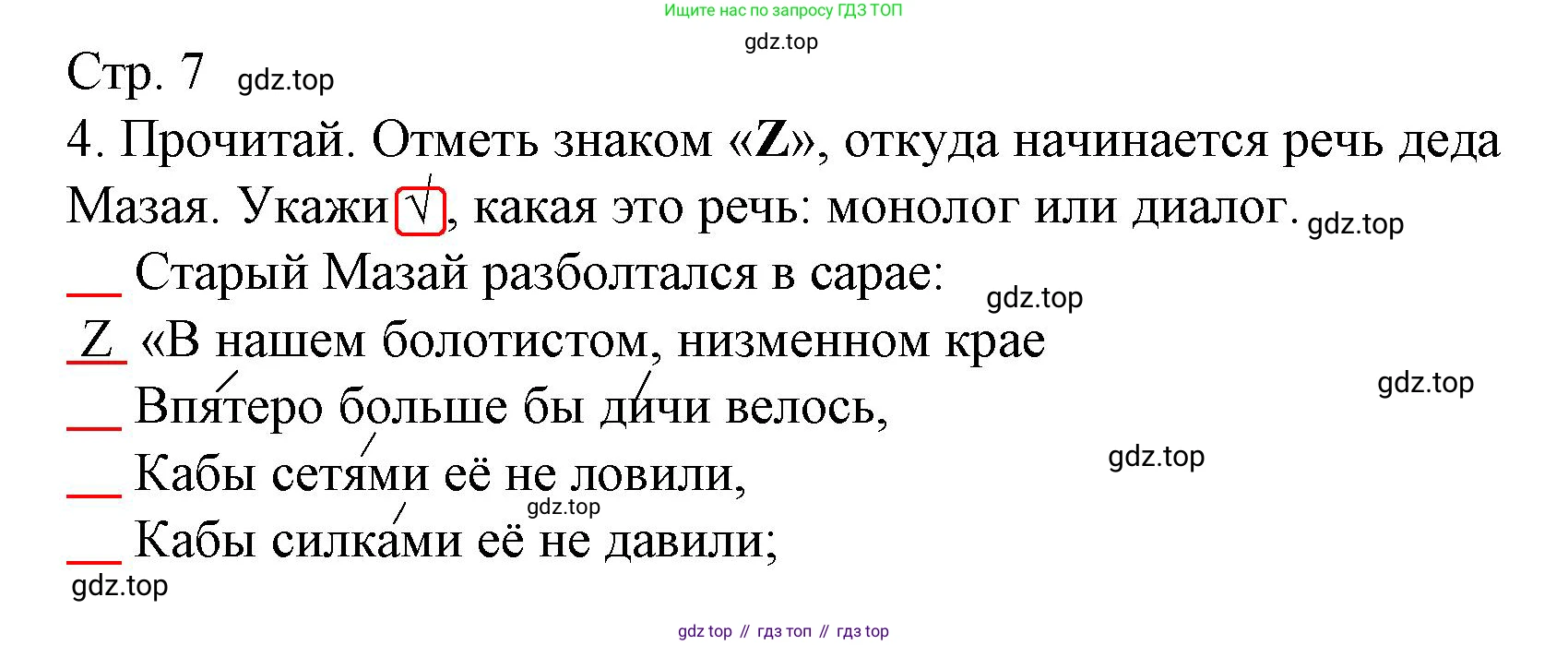 ГДЗ Русский язык, 2 класс Тетрадь учебных достижений, автор: Канакина Валентина Павловна, издательство Просвещение, Москва, 2023, белого цвета, страница 7, номер 4, Решение