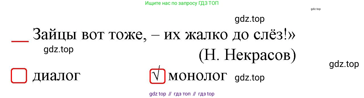 ГДЗ Русский язык, 2 класс Тетрадь учебных достижений, автор: Канакина Валентина Павловна, издательство Просвещение, Москва, 2023, белого цвета, страница 7, номер 4, Решение (продолжение 2)