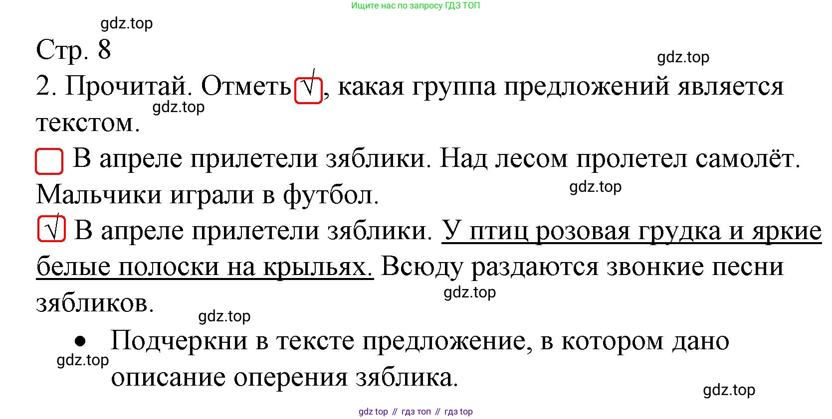 ГДЗ Русский язык, 2 класс Тетрадь учебных достижений, автор: Канакина Валентина Павловна, издательство Просвещение, Москва, 2023, белого цвета, страница 8, номер 2, Решение
