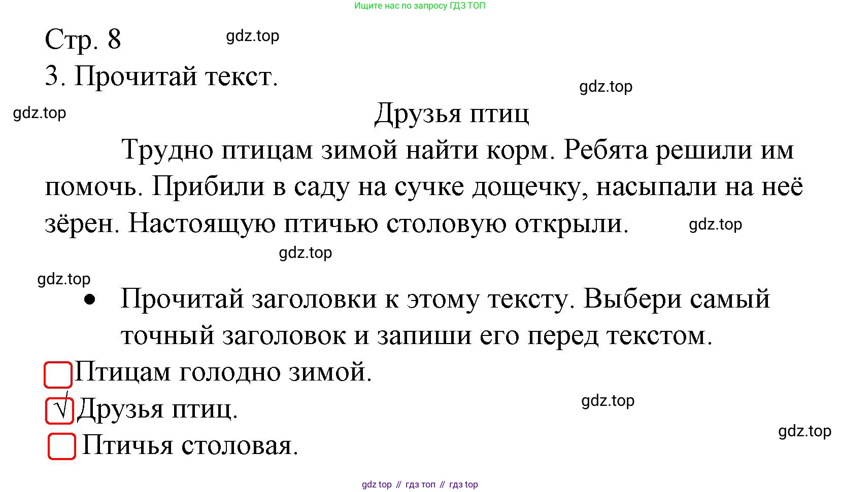 ГДЗ Русский язык, 2 класс Тетрадь учебных достижений, автор: Канакина Валентина Павловна, издательство Просвещение, Москва, 2023, белого цвета, страница 8, номер 3, Решение