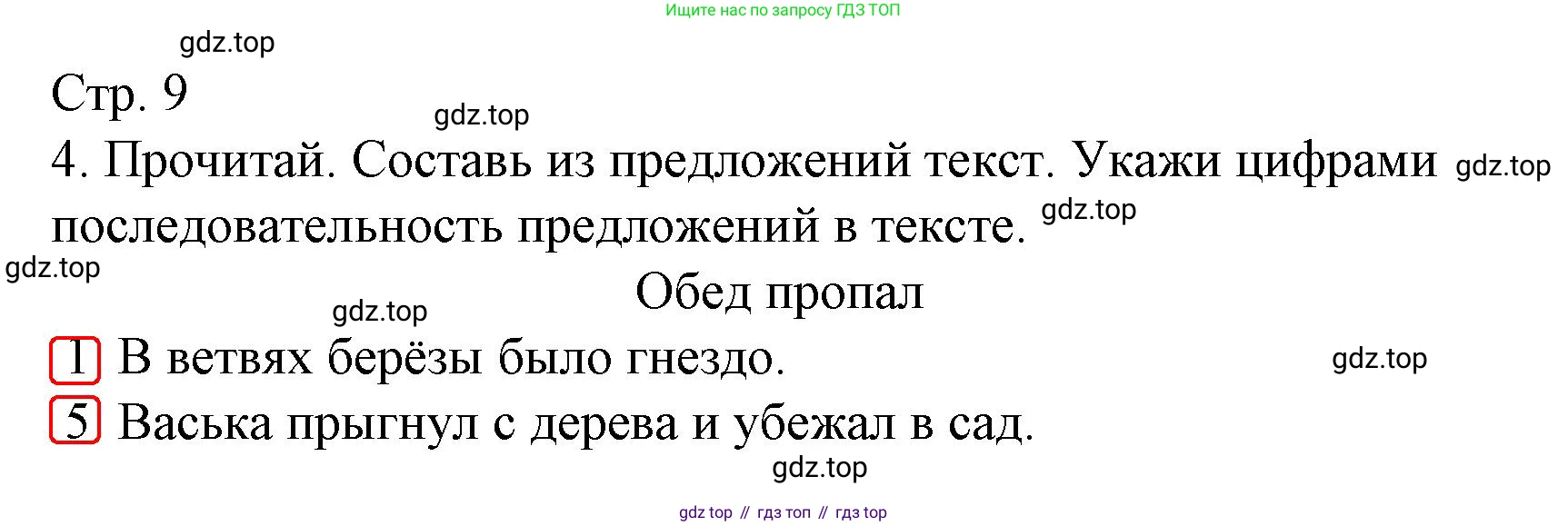 ГДЗ Русский язык, 2 класс Тетрадь учебных достижений, автор: Канакина Валентина Павловна, издательство Просвещение, Москва, 2023, белого цвета, страница 9, номер 4, Решение