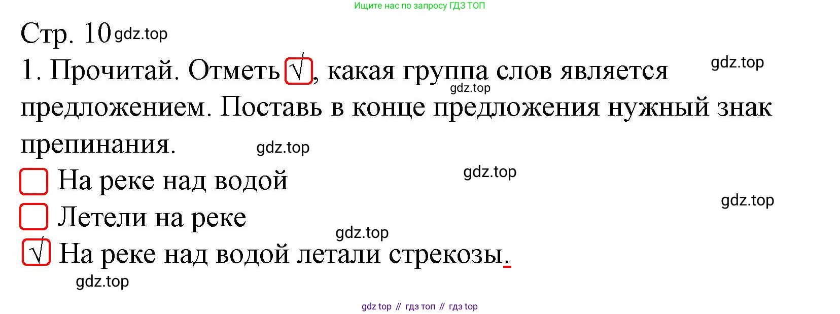 ГДЗ Русский язык, 2 класс Тетрадь учебных достижений, автор: Канакина Валентина Павловна, издательство Просвещение, Москва, 2023, белого цвета, страница 10, номер 1, Решение