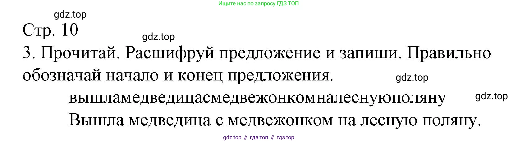 ГДЗ Русский язык, 2 класс Тетрадь учебных достижений, автор: Канакина Валентина Павловна, издательство Просвещение, Москва, 2023, белого цвета, страница 10, номер 3, Решение
