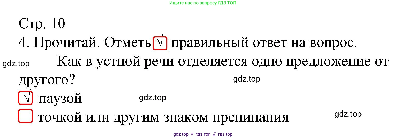 ГДЗ Русский язык, 2 класс Тетрадь учебных достижений, автор: Канакина Валентина Павловна, издательство Просвещение, Москва, 2023, белого цвета, страница 10, номер 4, Решение