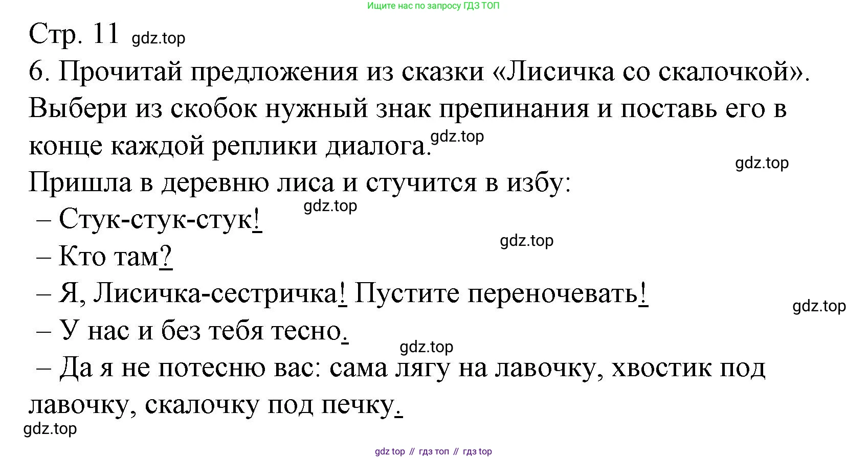 ГДЗ Русский язык, 2 класс Тетрадь учебных достижений, автор: Канакина Валентина Павловна, издательство Просвещение, Москва, 2023, белого цвета, страница 11, номер 6, Решение
