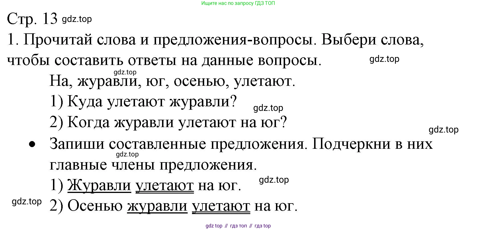 ГДЗ Русский язык, 2 класс Тетрадь учебных достижений, автор: Канакина Валентина Павловна, издательство Просвещение, Москва, 2023, белого цвета, страница 13, номер 1, Решение