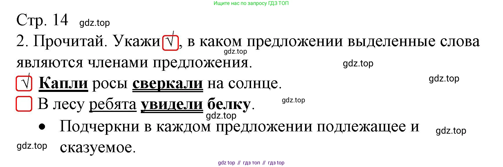 ГДЗ Русский язык, 2 класс Тетрадь учебных достижений, автор: Канакина Валентина Павловна, издательство Просвещение, Москва, 2023, белого цвета, страница 14, номер 2, Решение