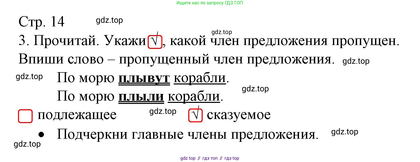 ГДЗ Русский язык, 2 класс Тетрадь учебных достижений, автор: Канакина Валентина Павловна, издательство Просвещение, Москва, 2023, белого цвета, страница 14, номер 3, Решение