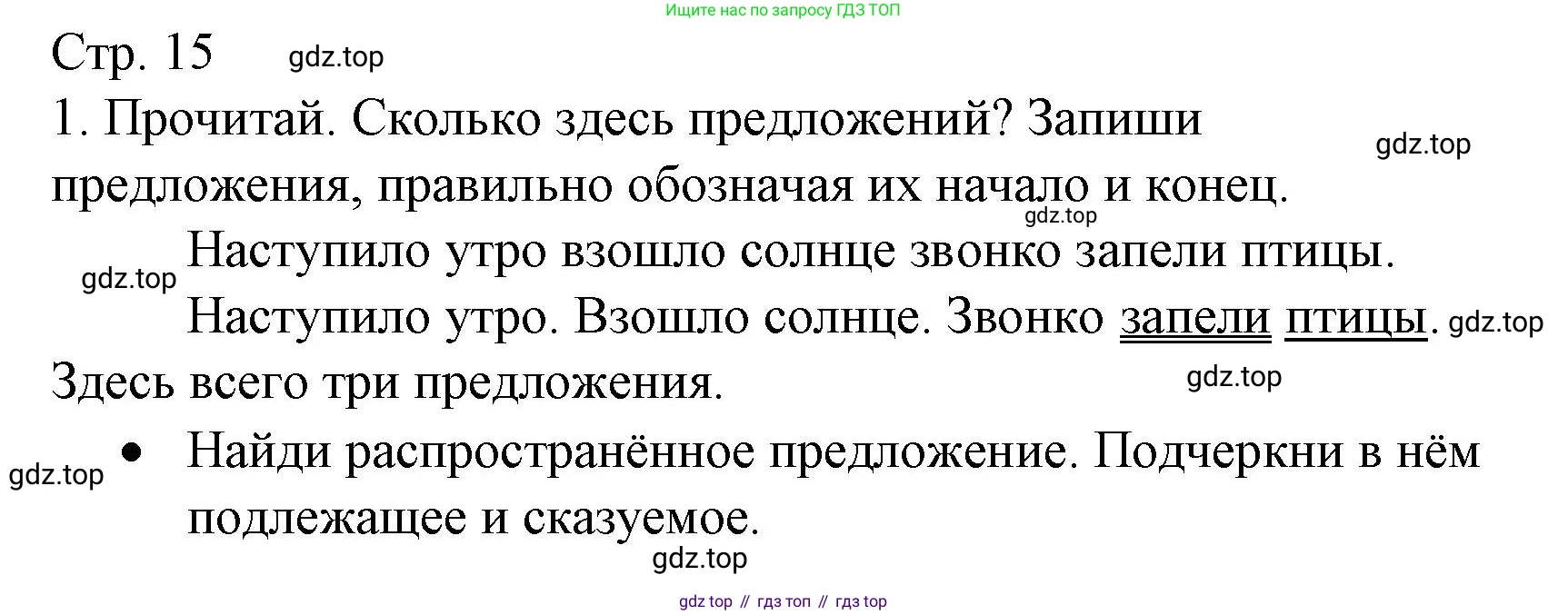 ГДЗ Русский язык, 2 класс Тетрадь учебных достижений, автор: Канакина Валентина Павловна, издательство Просвещение, Москва, 2023, белого цвета, страница 15, номер 1, Решение