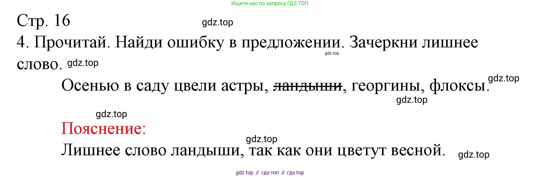 ГДЗ Русский язык, 2 класс Тетрадь учебных достижений, автор: Канакина Валентина Павловна, издательство Просвещение, Москва, 2023, белого цвета, страница 16, номер 4, Решение