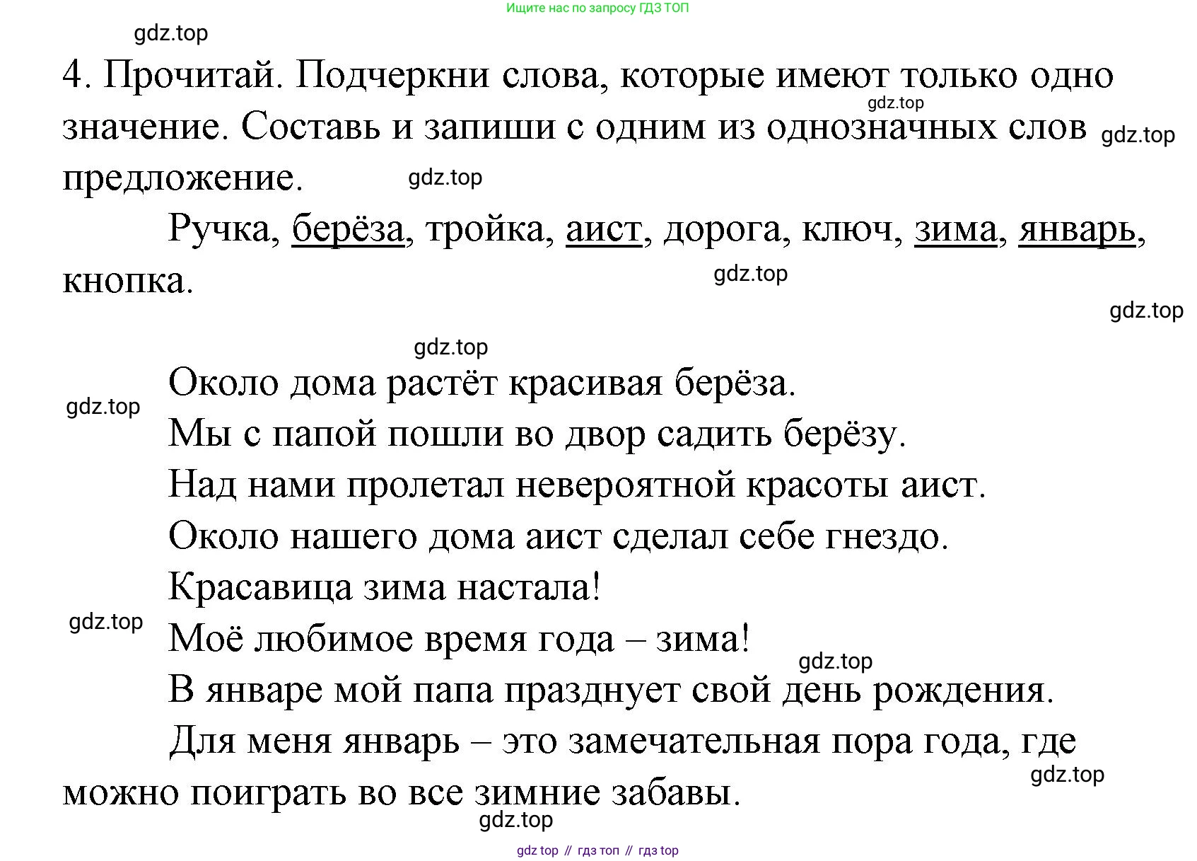 ГДЗ Русский язык, 2 класс Тетрадь учебных достижений, автор: Канакина Валентина Павловна, издательство Просвещение, Москва, 2023, белого цвета, страница 18, номер 4, Решение