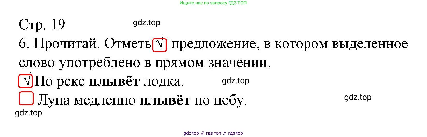 ГДЗ Русский язык, 2 класс Тетрадь учебных достижений, автор: Канакина Валентина Павловна, издательство Просвещение, Москва, 2023, белого цвета, страница 19, номер 6, Решение