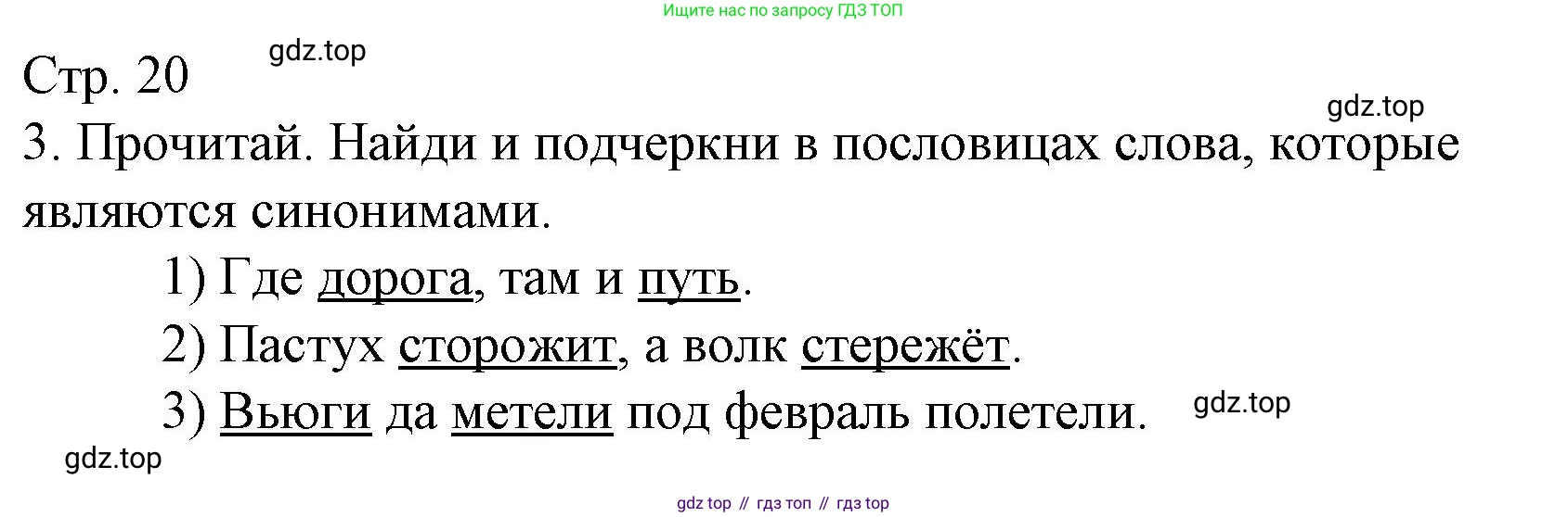 ГДЗ Русский язык, 2 класс Тетрадь учебных достижений, автор: Канакина Валентина Павловна, издательство Просвещение, Москва, 2023, белого цвета, страница 20, номер 3, Решение