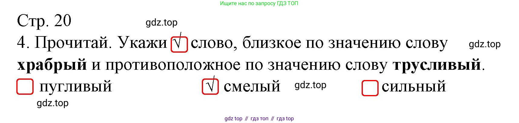 ГДЗ Русский язык, 2 класс Тетрадь учебных достижений, автор: Канакина Валентина Павловна, издательство Просвещение, Москва, 2023, белого цвета, страница 20, номер 4, Решение