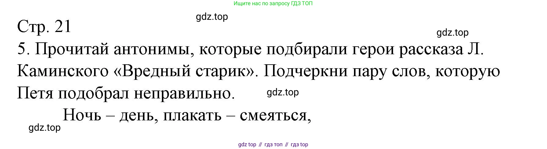 ГДЗ Русский язык, 2 класс Тетрадь учебных достижений, автор: Канакина Валентина Павловна, издательство Просвещение, Москва, 2023, белого цвета, страница 21, номер 5, Решение