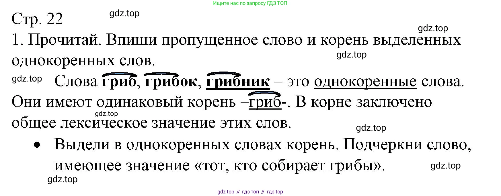 ГДЗ Русский язык, 2 класс Тетрадь учебных достижений, автор: Канакина Валентина Павловна, издательство Просвещение, Москва, 2023, белого цвета, страница 22, номер 1, Решение