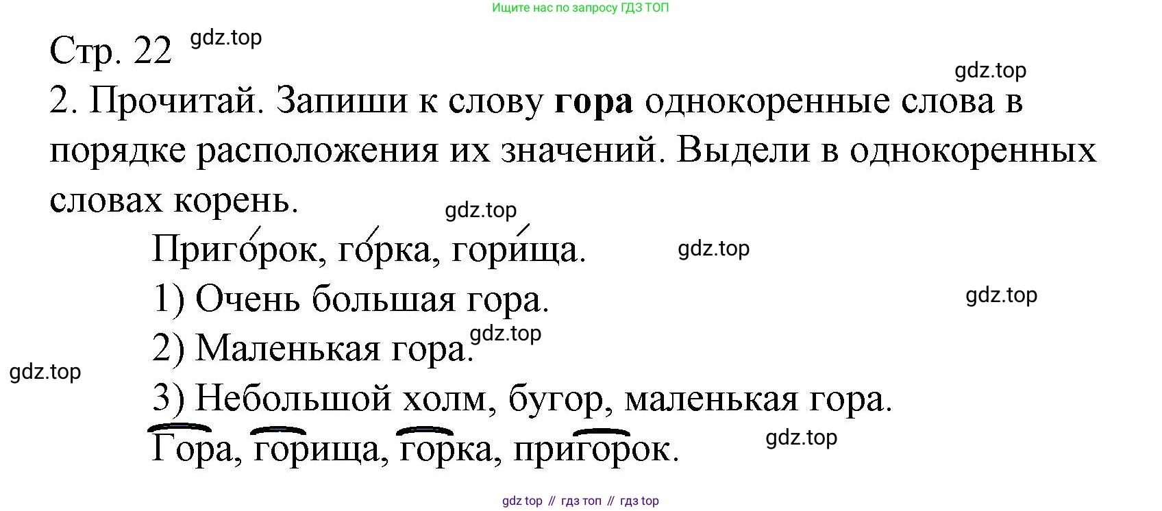ГДЗ Русский язык, 2 класс Тетрадь учебных достижений, автор: Канакина Валентина Павловна, издательство Просвещение, Москва, 2023, белого цвета, страница 22, номер 2, Решение