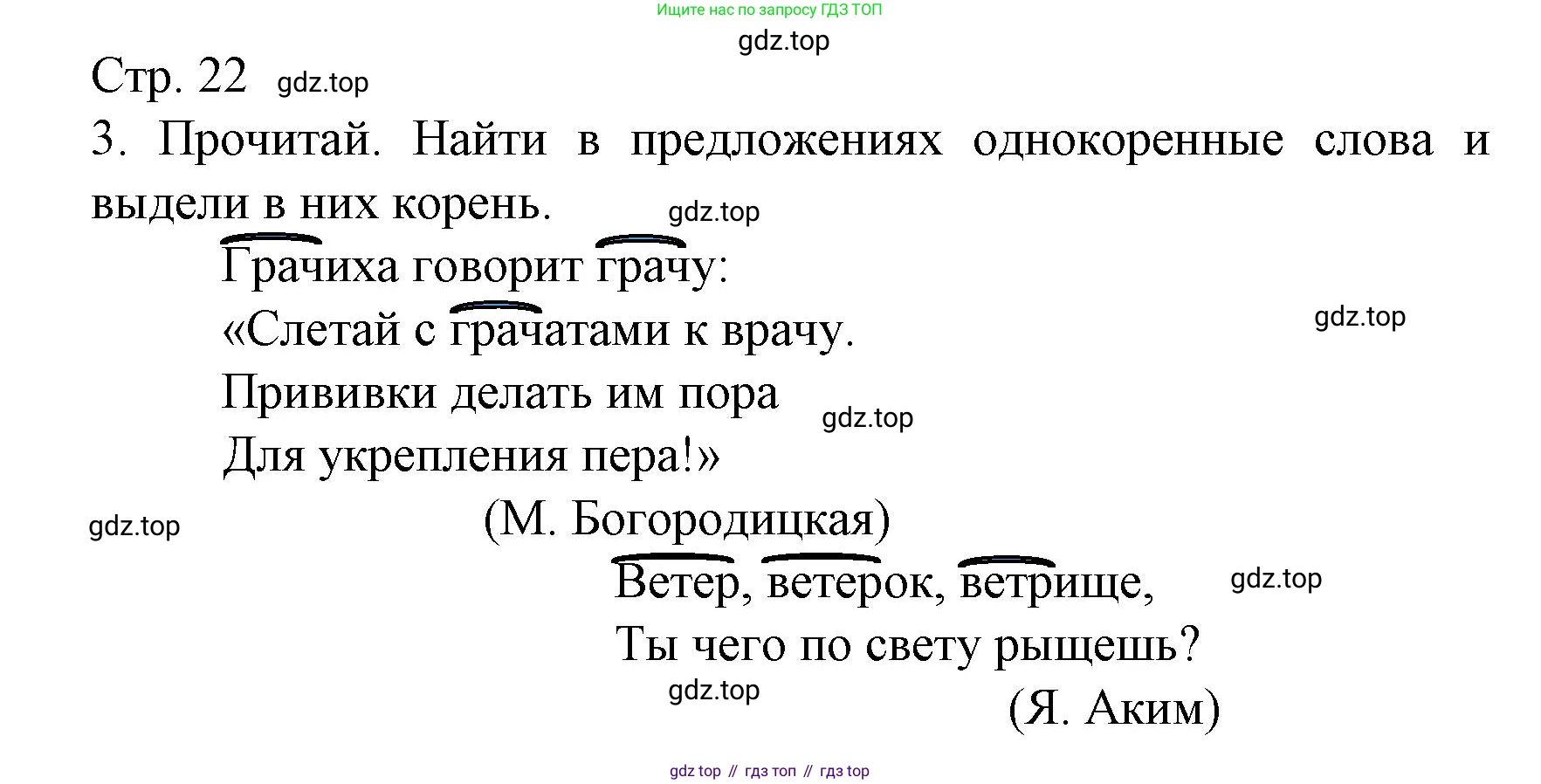 ГДЗ Русский язык, 2 класс Тетрадь учебных достижений, автор: Канакина Валентина Павловна, издательство Просвещение, Москва, 2023, белого цвета, страница 22, номер 3, Решение