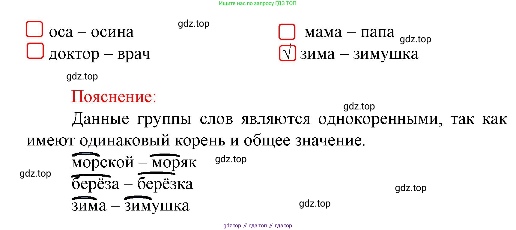 ГДЗ Русский язык, 2 класс Тетрадь учебных достижений, автор: Канакина Валентина Павловна, издательство Просвещение, Москва, 2023, белого цвета, страница 23, номер 4, Решение (продолжение 2)